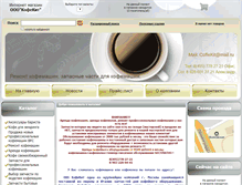 Tablet Screenshot of coffee-makers.ru